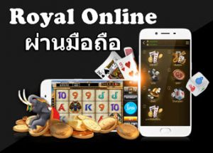 Royal Online มือถือ