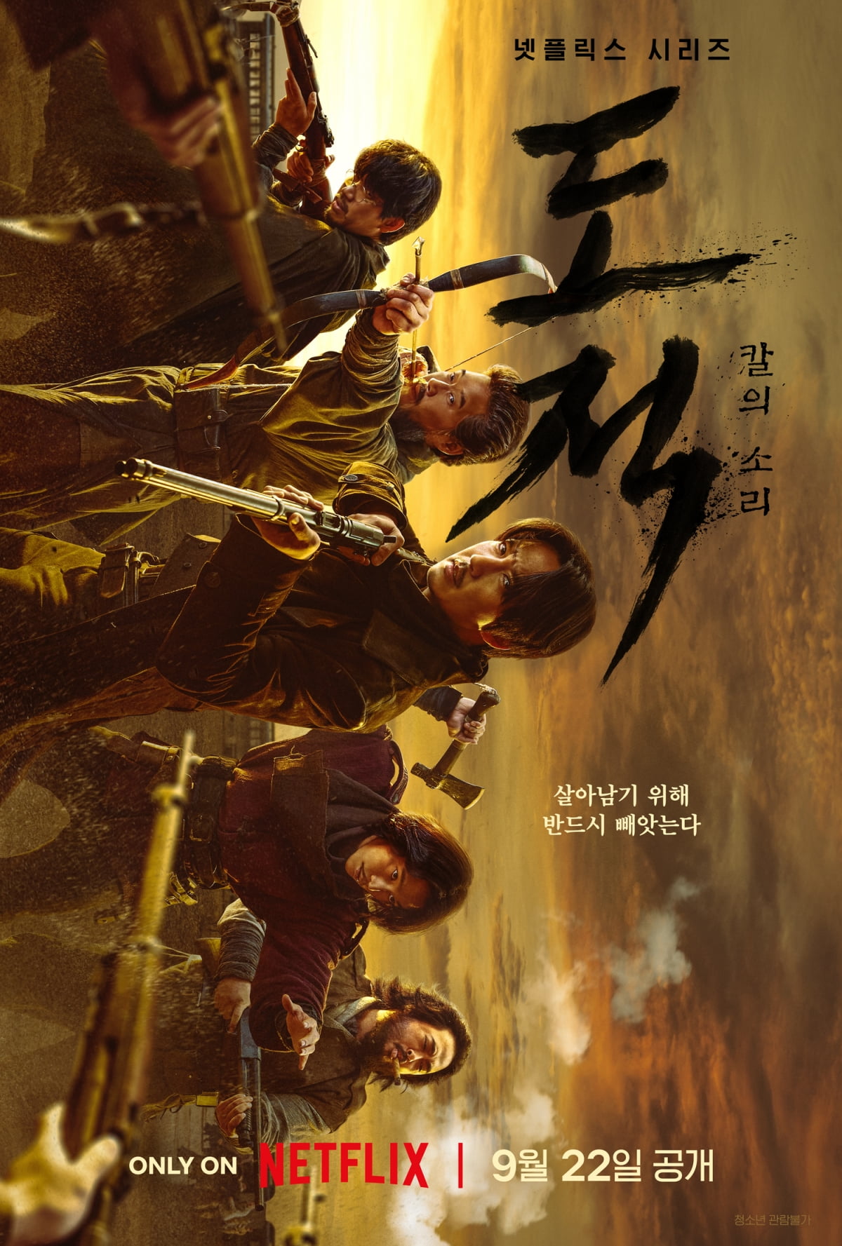 Song of the Bandits (2023) ลำนำคนโฉด