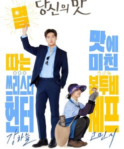 รีวิวซีรีส์ Netflix เรื่อง Tastefully Yours จุดเริ่มต้นที่เปี่ยมรสชาติด้วยหัวใจและความแซ่บ