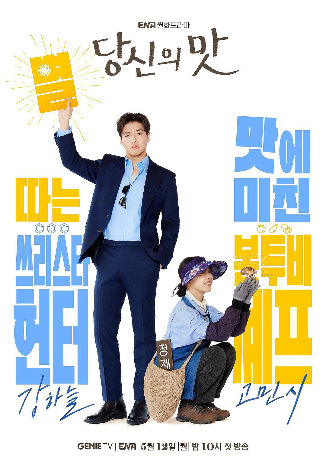รีวิวซีรีส์ Netflix เรื่อง Tastefully Yours จุดเริ่มต้นที่เปี่ยมรสชาติด้วยหัวใจและความแซ่บ